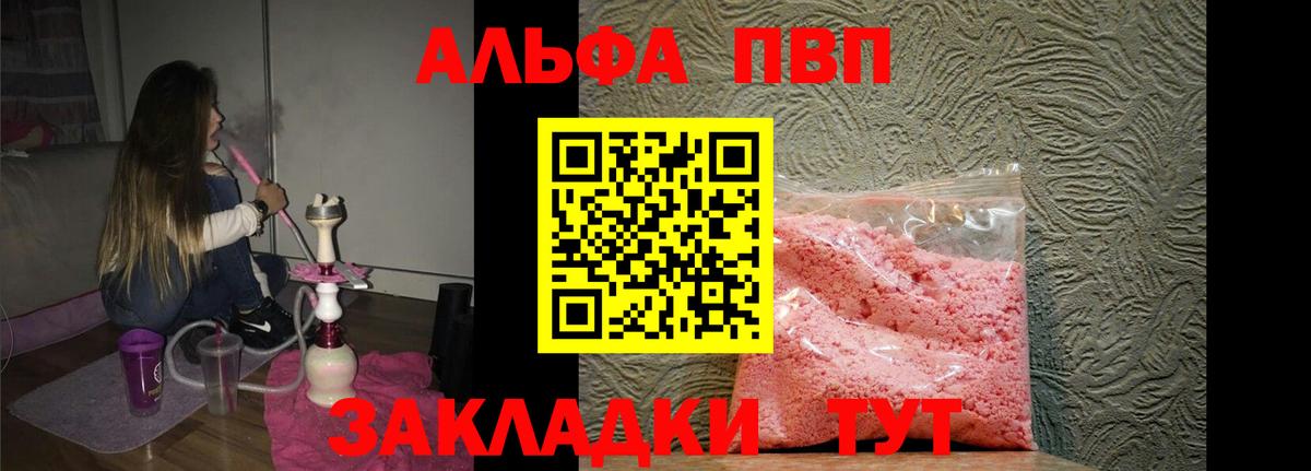 Alfa_PVP VHQ Выкса