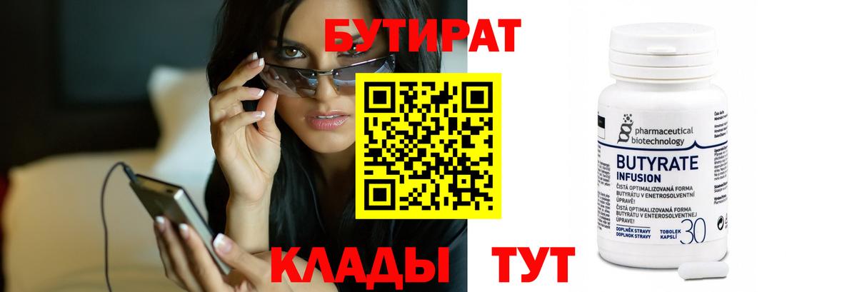 Бутират оксана  БУТИРАТ  Выкса  Вход с VPN 