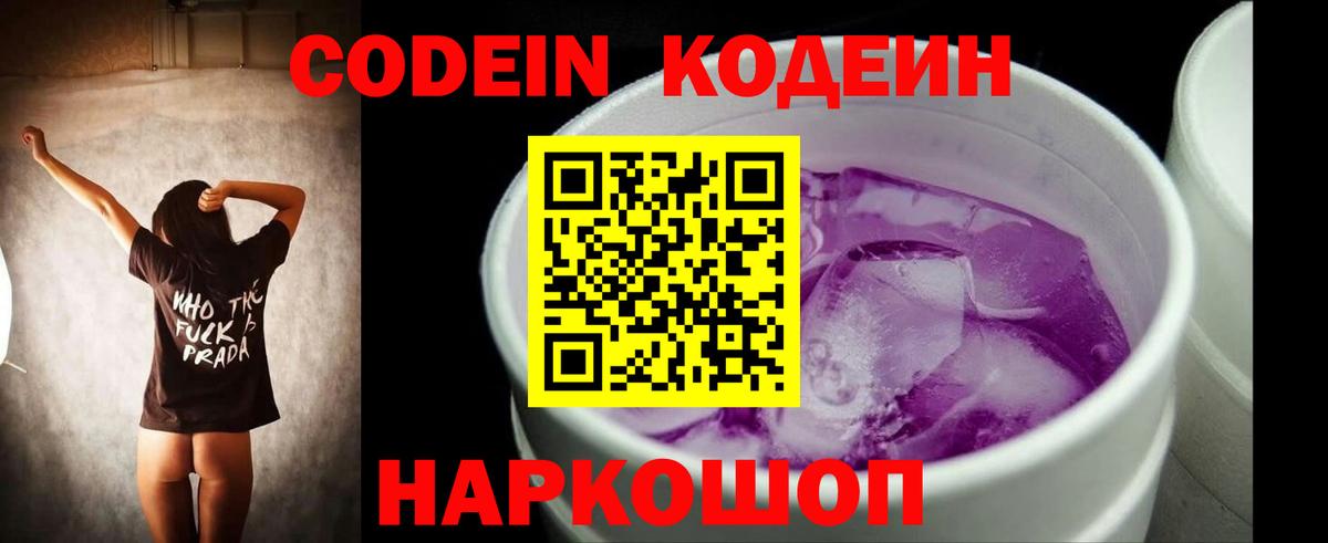 Codein Purple Drank Выкса
